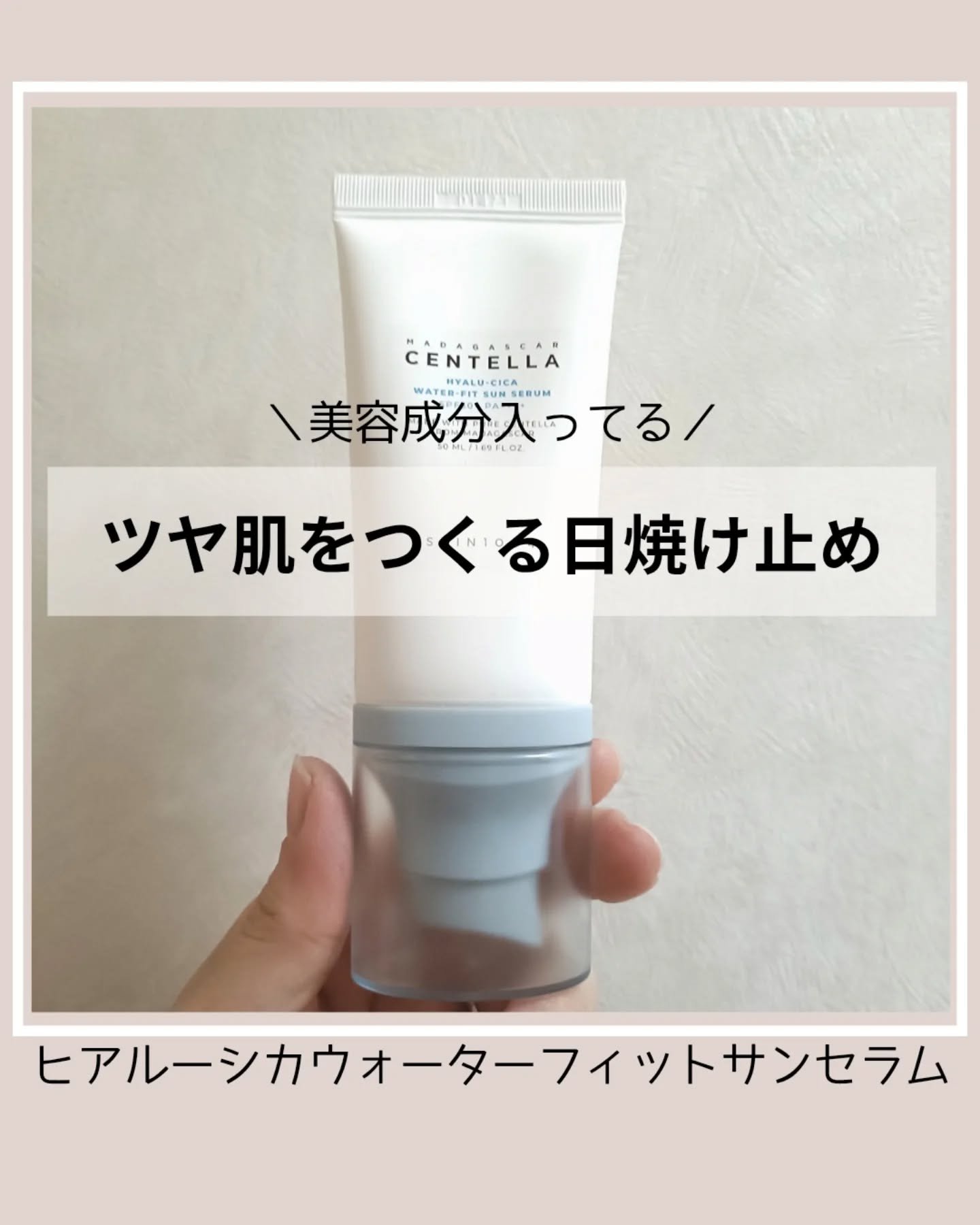 ヒアルーシカ ウォーターフィット サンセラム/SKIN1004/日焼け止めローションを使ったクチコミ（1枚目）