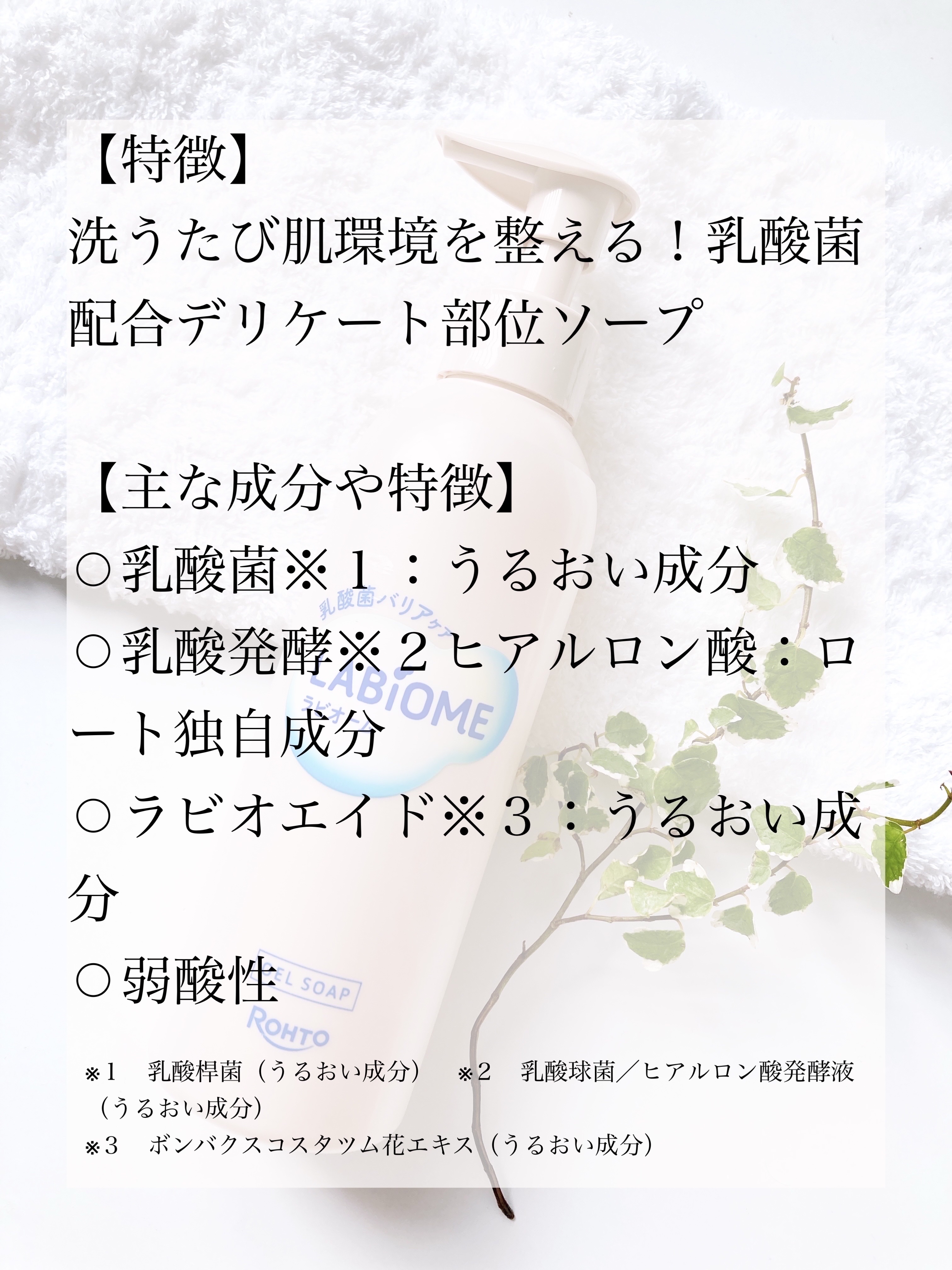 ラビオーム バリアソープ/LABiOME/デリケートゾーンケアを使ったクチコミ（2枚目）