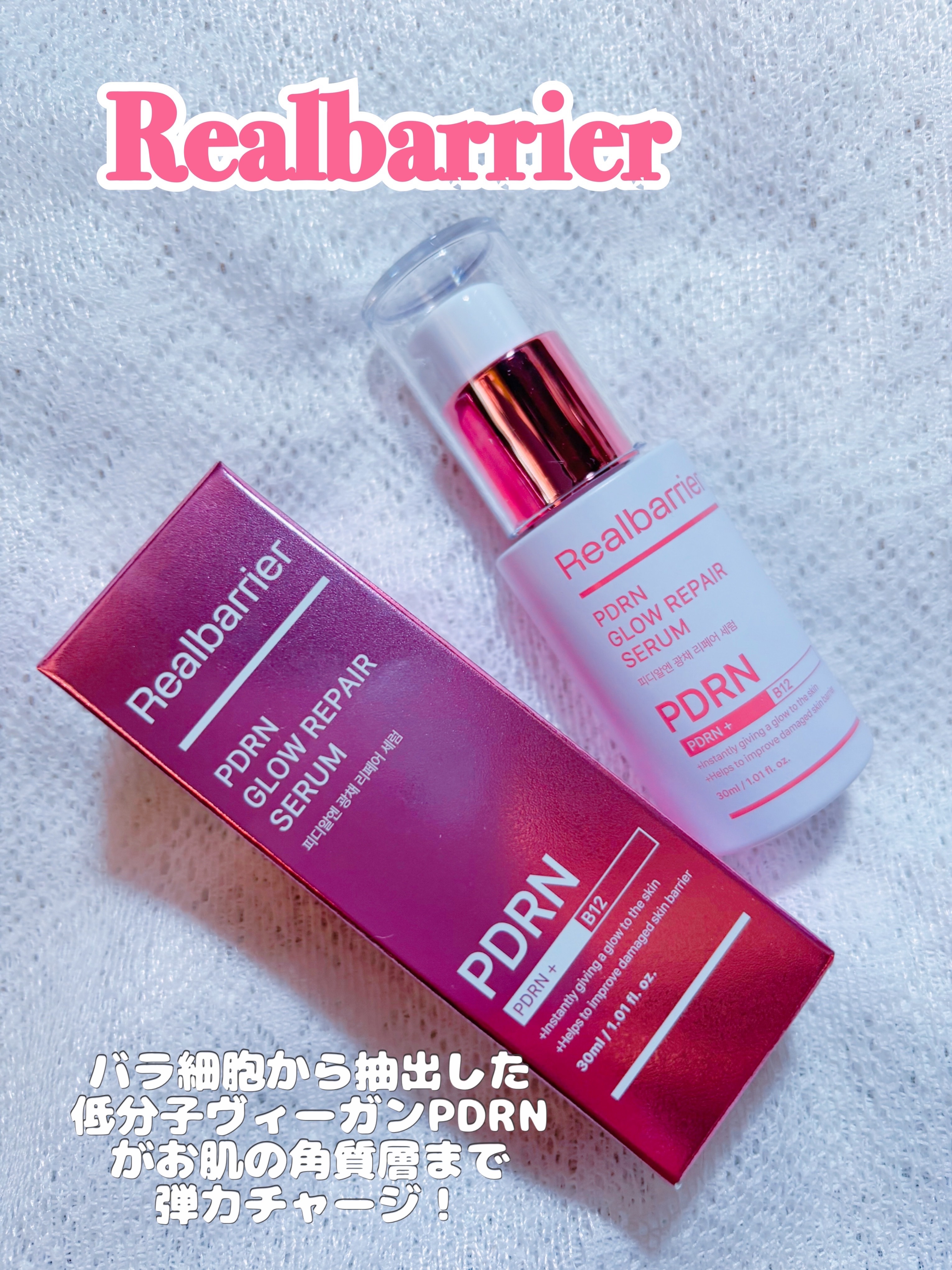 PDRNグロウリペアセラム/Real Barrier/美容液を使ったクチコミ（1枚目）