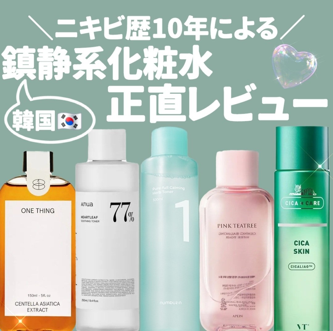 CICA スキン/VT/化粧水を使ったクチコミ（1枚目）