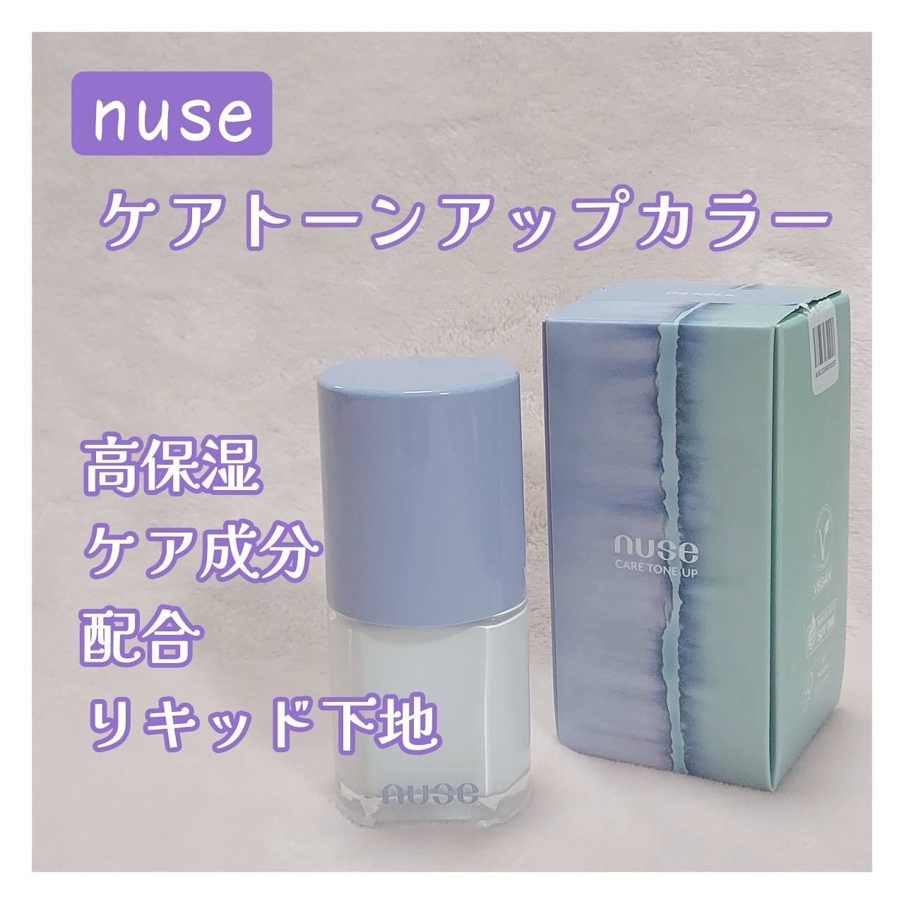 ケアトーンアップ/nuse/化粧下地を使ったクチコミ（1枚目）