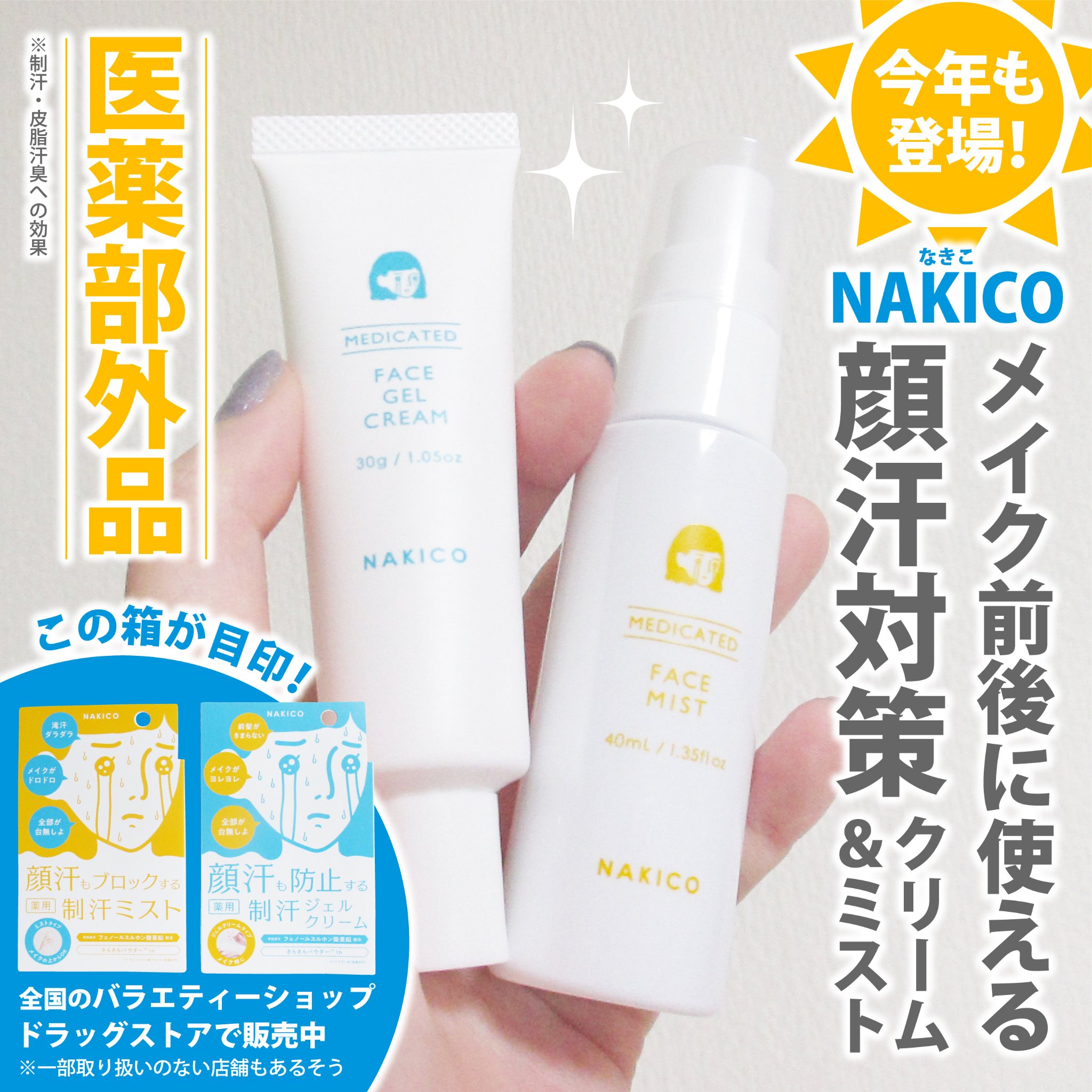 薬用制汗フェイスミスト/NAKICO/デオドラント・制汗剤を使ったクチコミ（1枚目）
