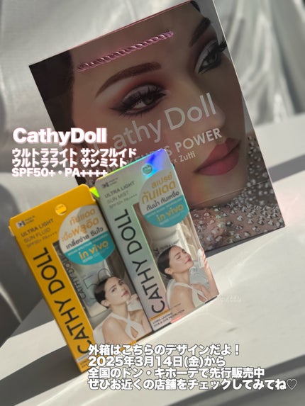 ウルトラライト サンミスト/CathyDoll/日焼け止めミスト・スプレーを使ったクチコミ(5枚目)