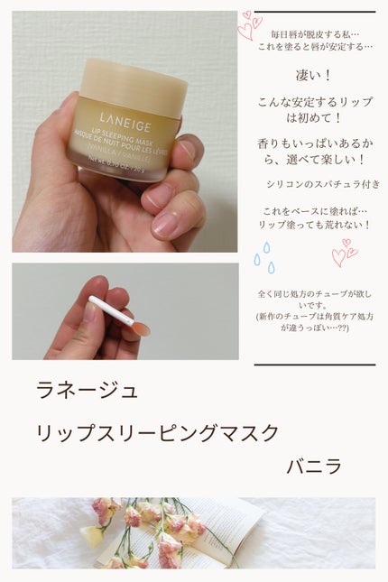 リップスリーピングマスク/LANEIGE/リップバームを使ったクチコミ(1枚目)