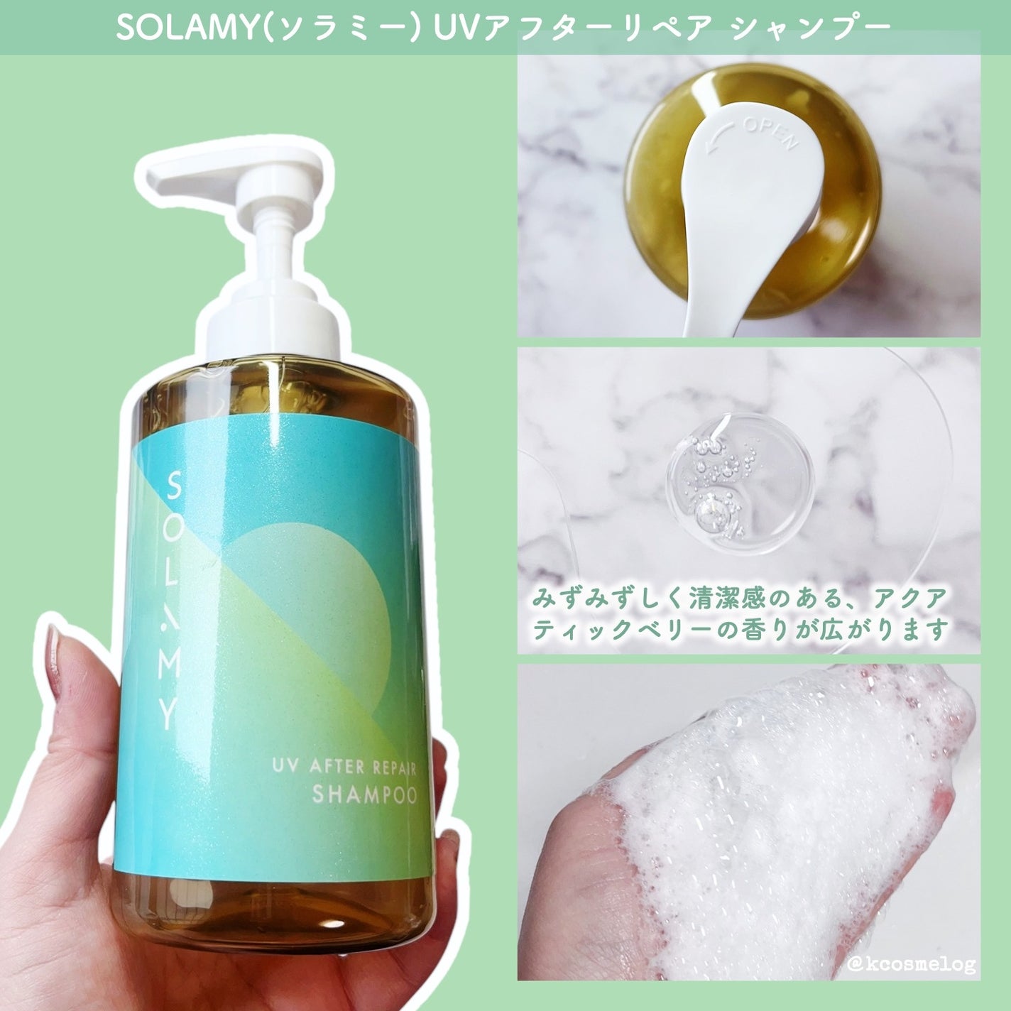 ソラミー UVアフターリペアシャンプー/トリートメント/SOLAMY/シャンプー・コンディショナーを使ったクチコミ(2枚目)