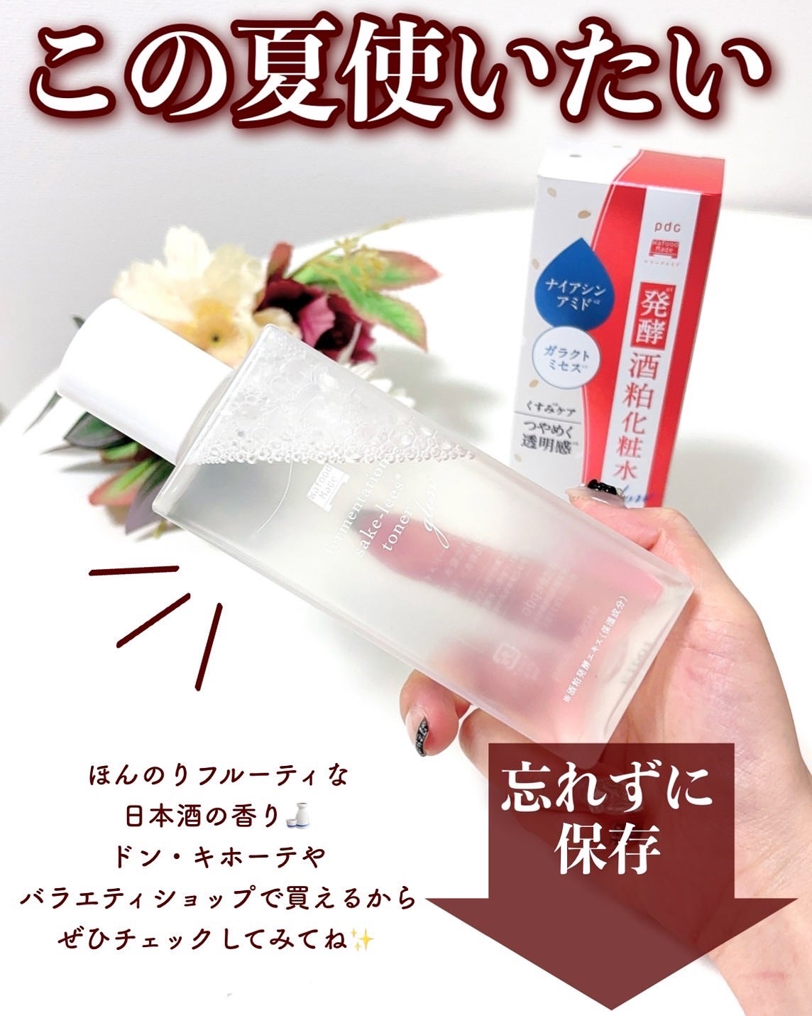 ワフードメイド 発酵酒粕化粧水 グロー/pdc/化粧水を使ったクチコミ(8枚目)