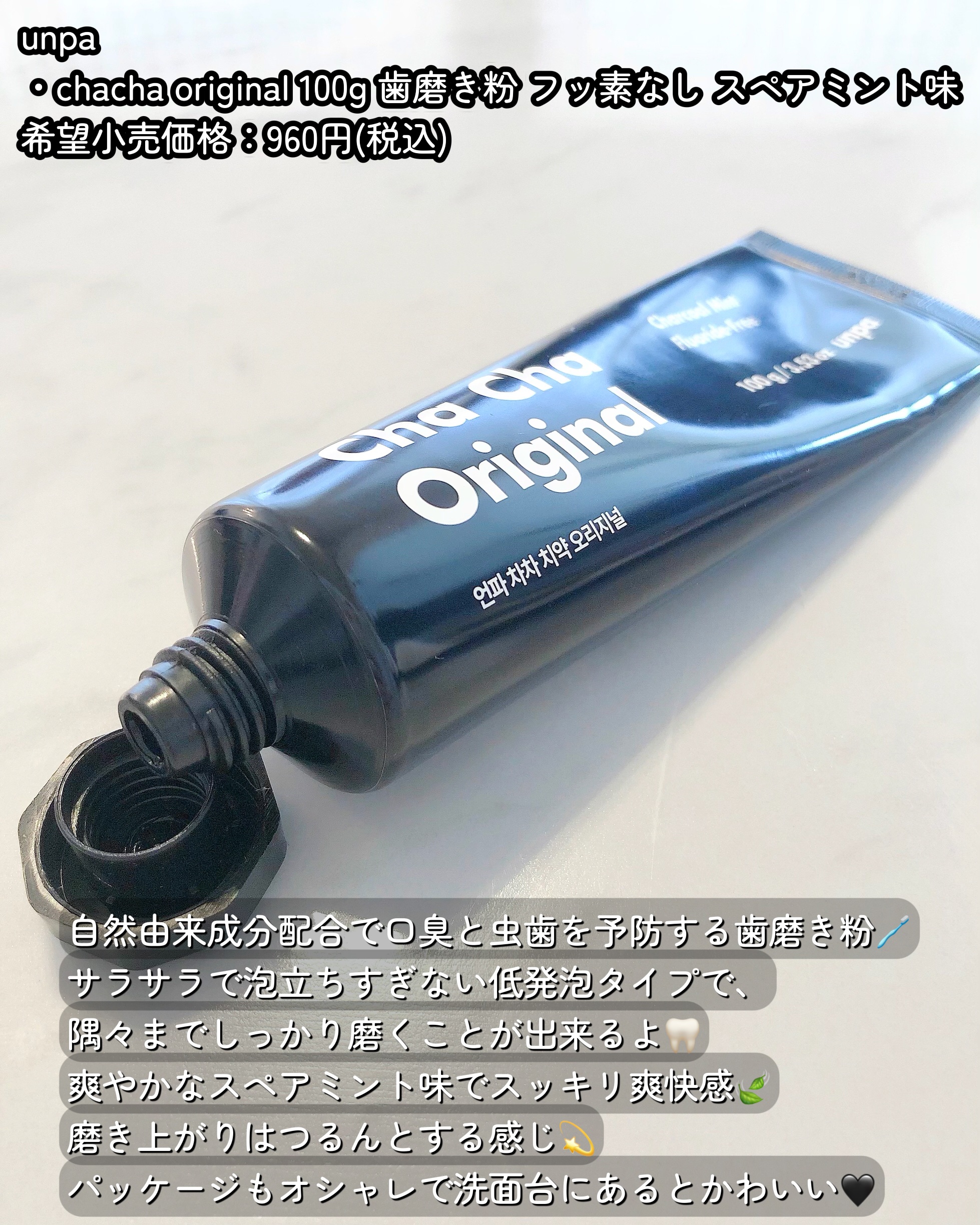 Cha Cha Charcoal Black Toothpaste/chacha/歯磨き粉を使ったクチコミ（2枚目）