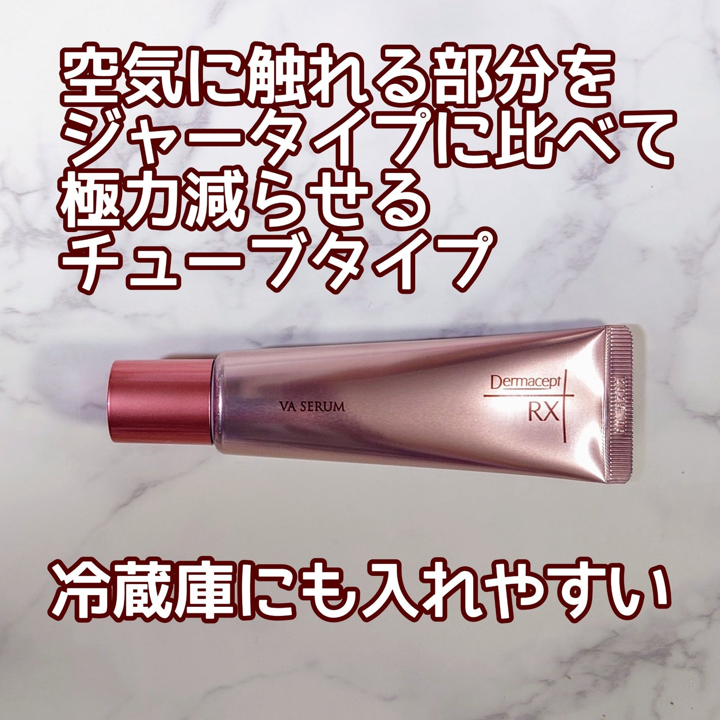 ダーマセプトRX VAセラム/ダーマセプトRX/美容液を使ったクチコミ(5枚目)