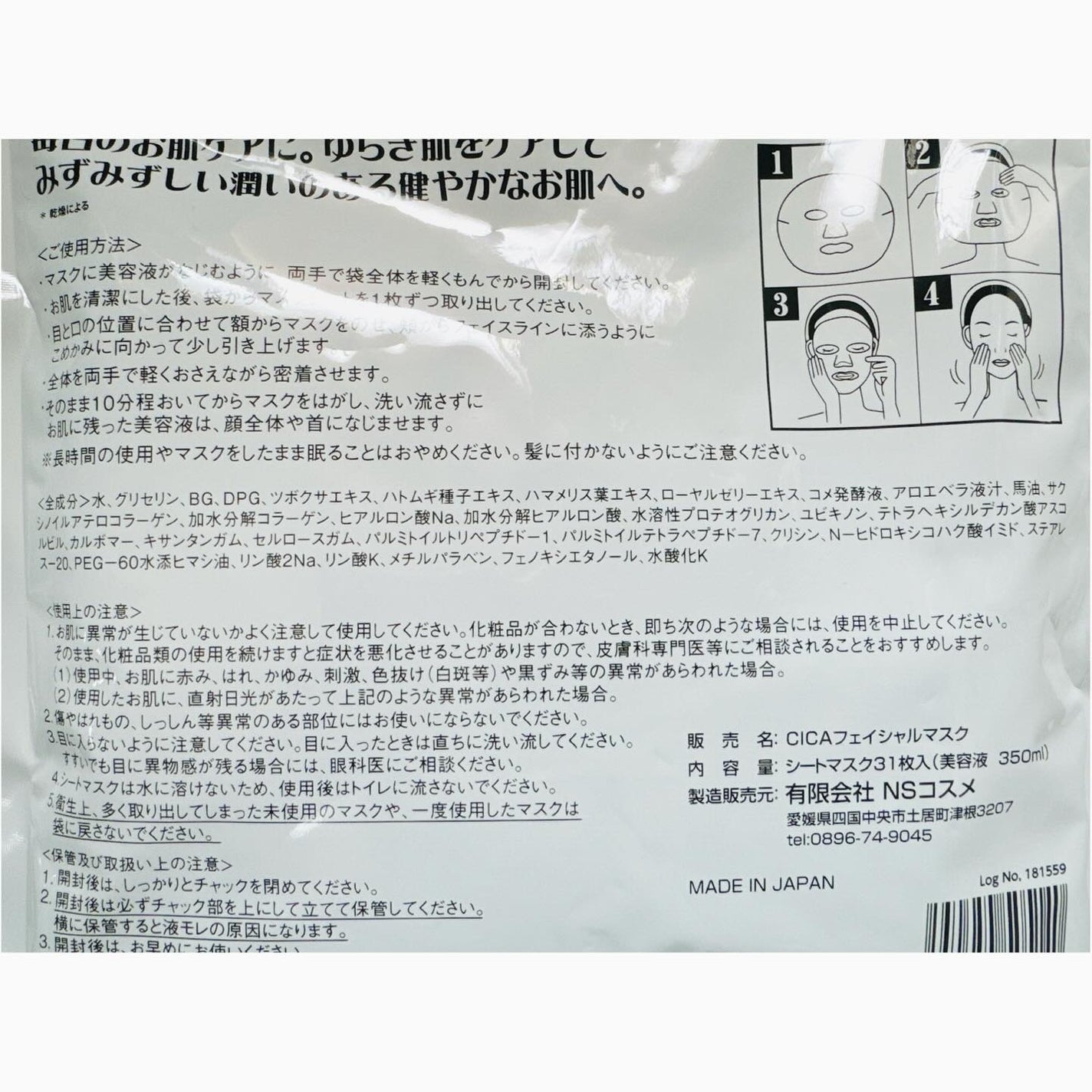 CICA フェイシャルマスク/EVERYYOU/シートマスク・パックを使ったクチコミ(8枚目)