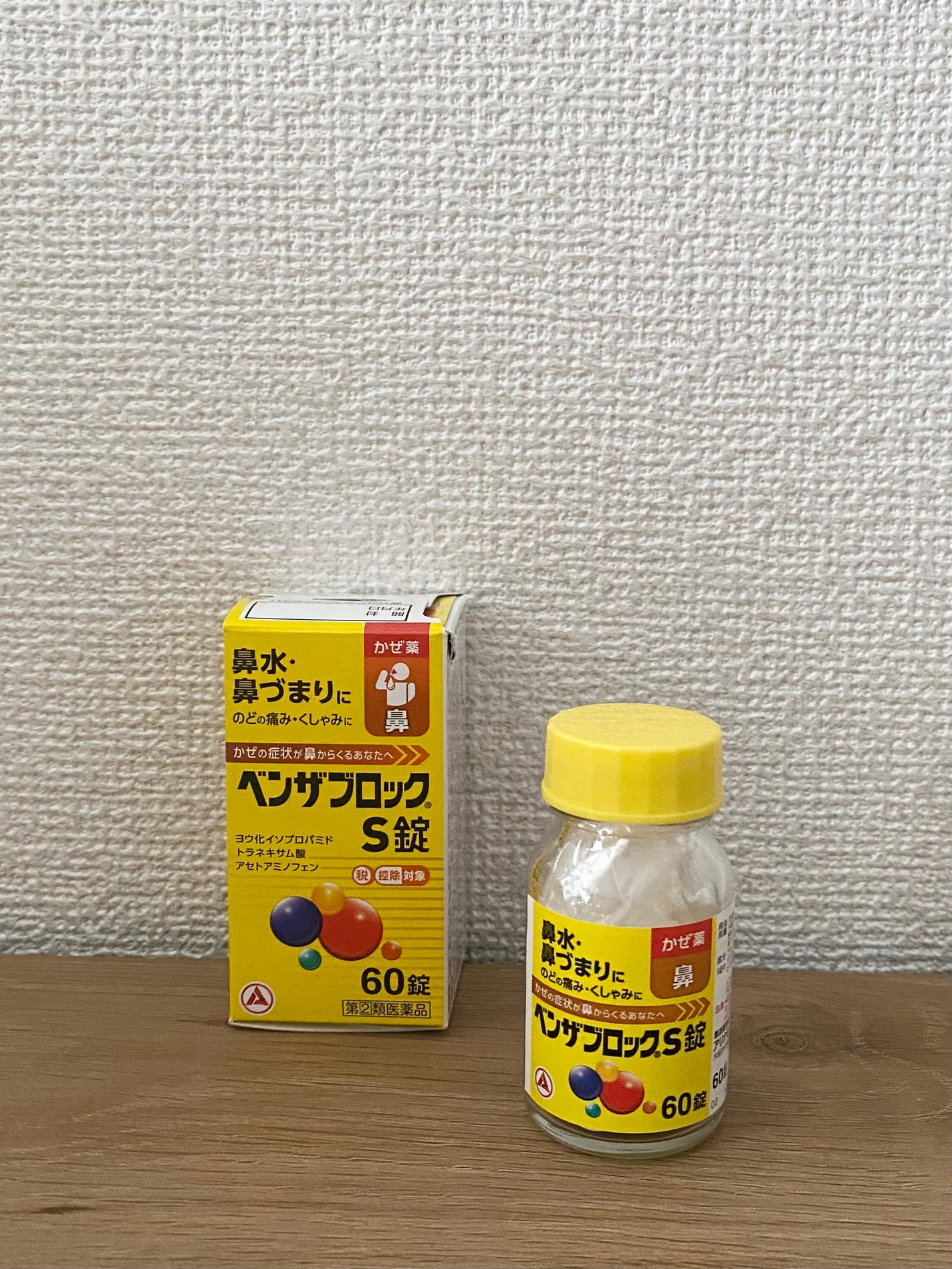 コスメ好きのくま🐻 on LIPS 「ベンザブロックS錠60錠入り・買った飲み薬がなくなったのでまた..」(2枚目)