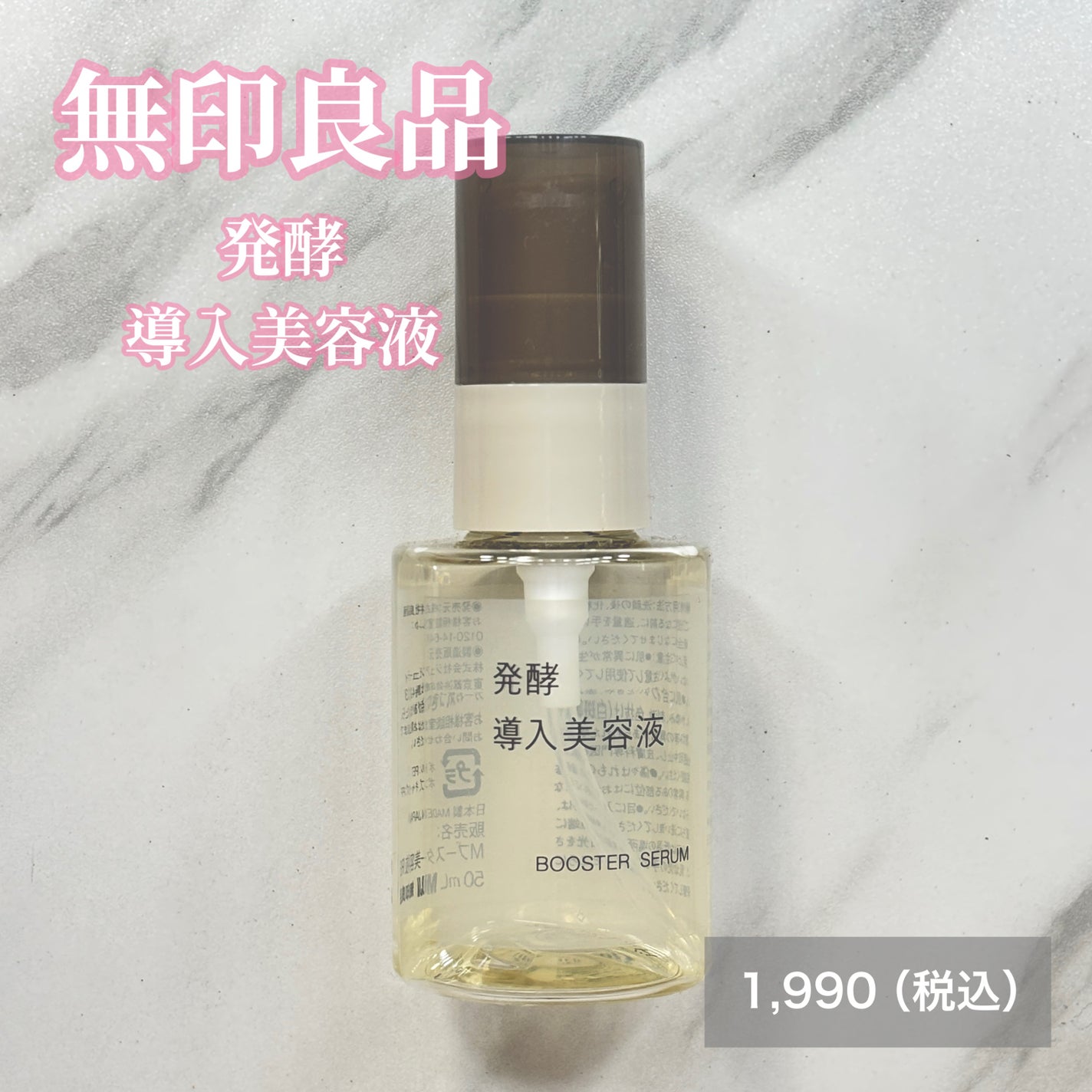 発酵導入美容液/無印良品/ブースター・導入液を使ったクチコミ(2枚目)