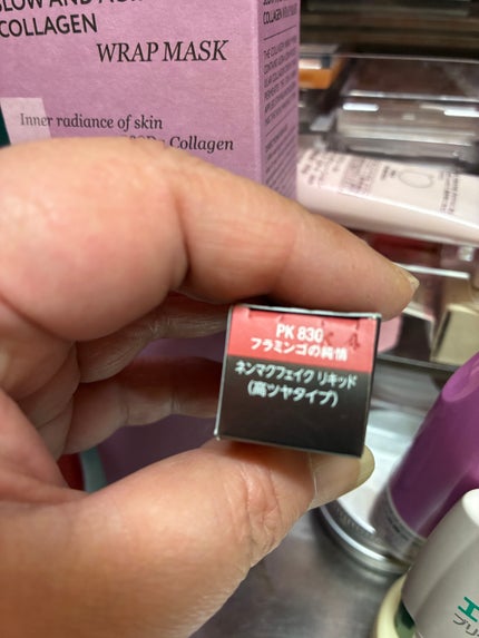 ネンマクフェイク リキッド/Visée/口紅を使ったクチコミ(4枚目)