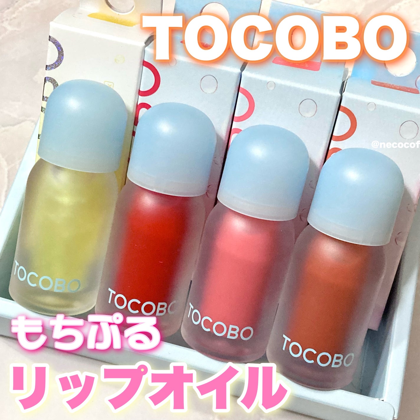 ジューシーベリープランピングリップオイル/TOCOBO/リップグロスを使ったクチコミ(1枚目)