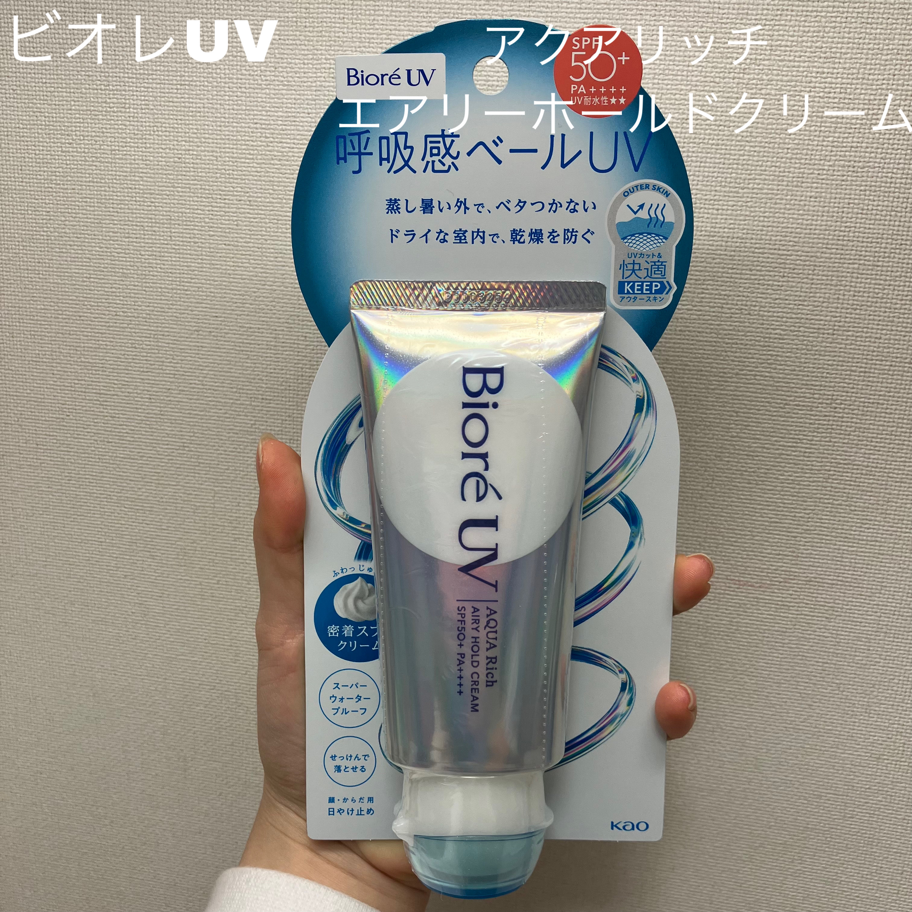 アクアリッチ エアリーホールドクリーム（呼吸感ベールUV）/ビオレ/日焼け止めクリームを使ったクチコミ（1枚目）