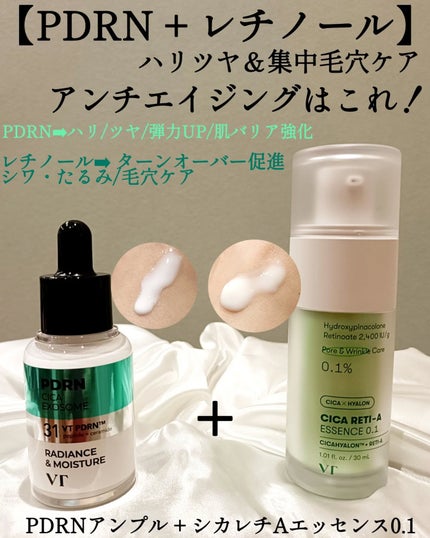 シカレチA エッセンス0.1/VT/美容液を使ったクチコミ(4枚目)
