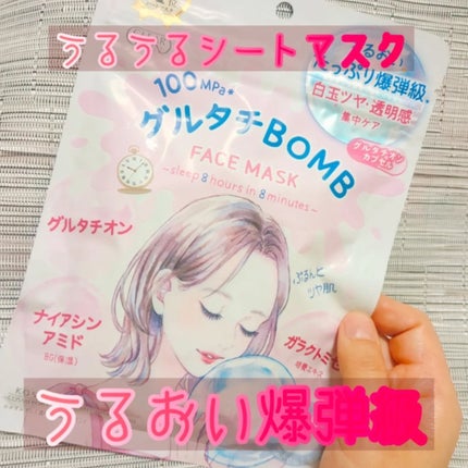 グルタチBOMBマスク/クリアターン/シートマスク・パックを使ったクチコミ(1枚目)