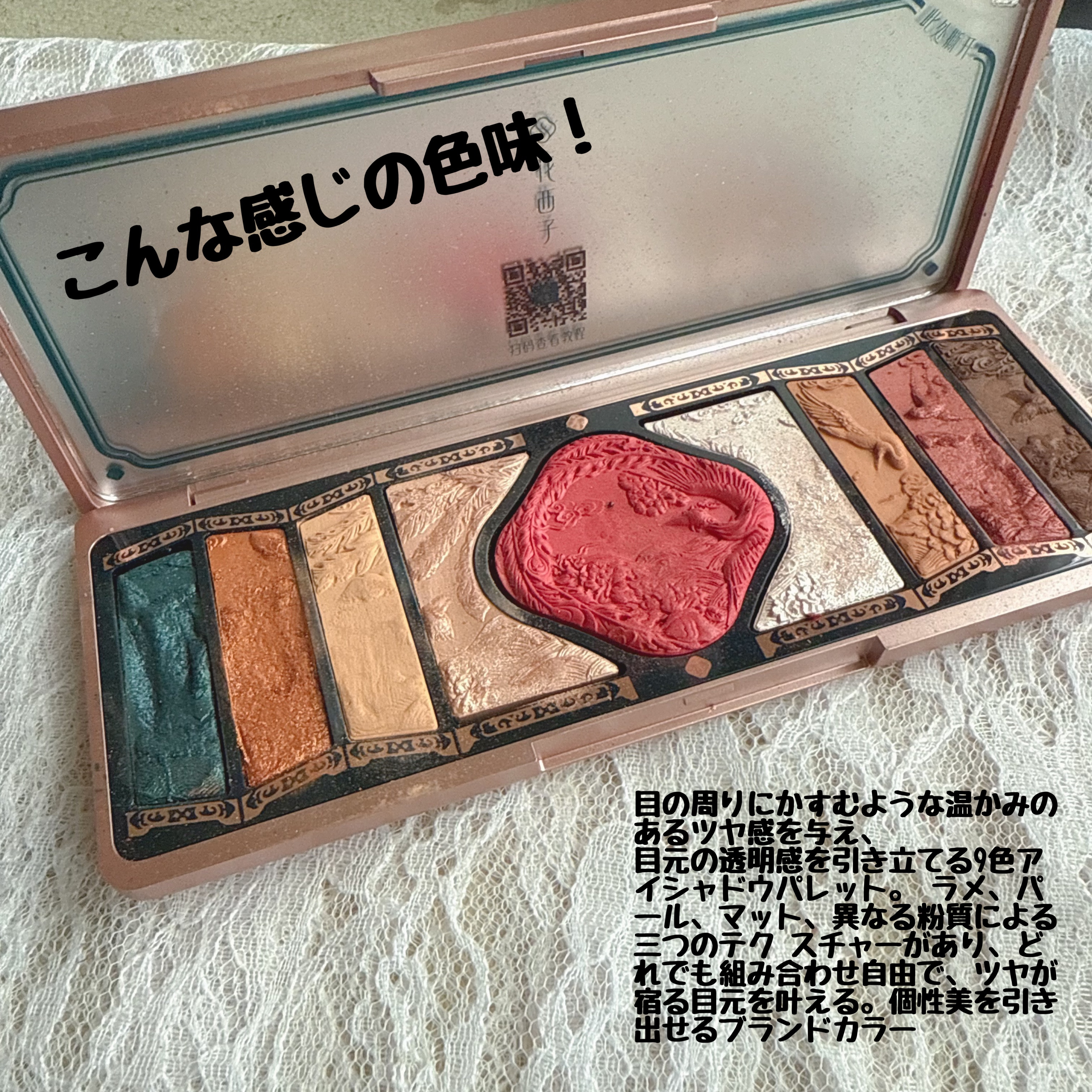 牡丹鏤月浮雕  百鳥朝鳳/花西子/アイシャドウパレットを使ったクチコミ（2枚目）