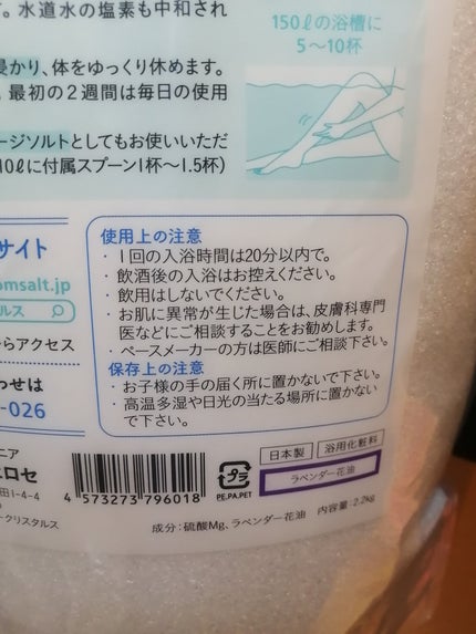 シークリスタルス エプソムソルト オリジナル/sea crystals/無機塩系入浴剤を使ったクチコミ(6枚目)