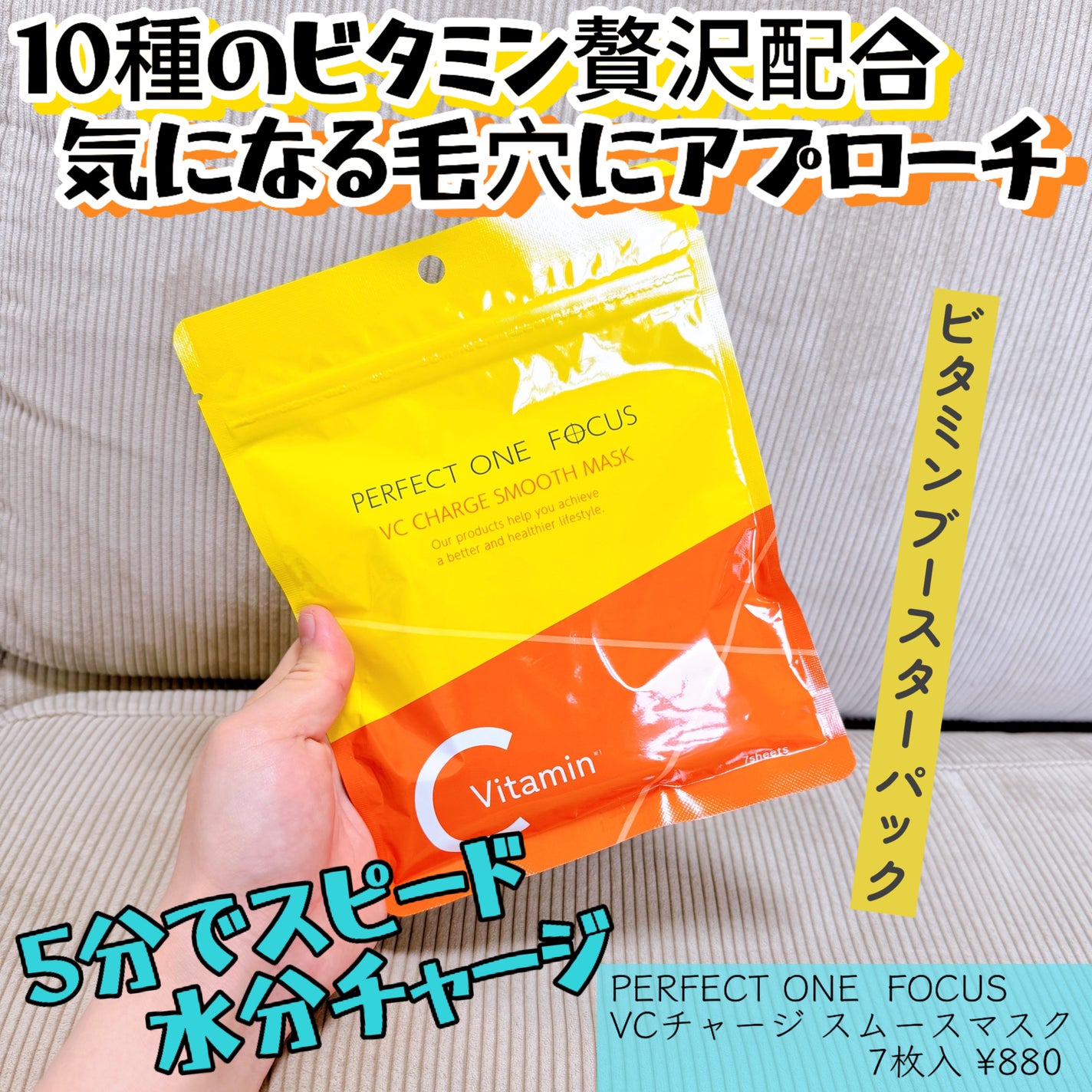 VCãã£ãŒãž ã¹ã ãŒã¹ãã¹ã¯/PERFECT ONE FOCUS/ã·ãŒããã¹ã¯ã»ããã¯ã䜿ã£ãã¯ãã³ãïŒ1æç®ïŒ