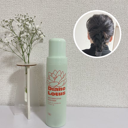 ロータス ワンデーパーマスタイル ヘアフォーム ティー&シトラスの香り/ダイアン/その他スタイリングを使ったクチコミ(5枚目)