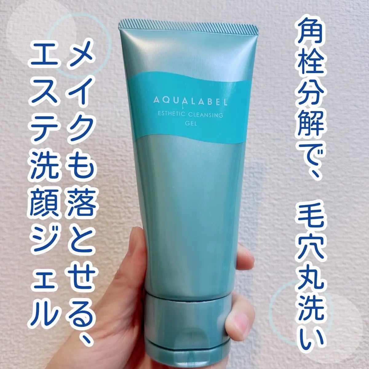 エステ洗顔ジェル/アクアレーベル/その他洗顔料を使ったクチコミ(1枚目)