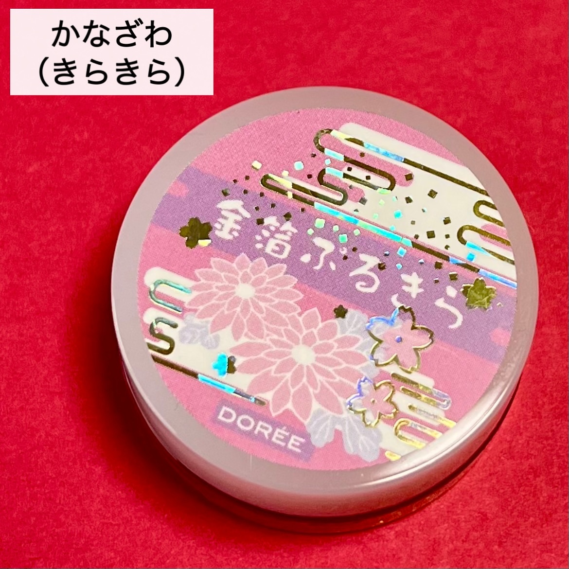 金箔ぷるきら/かなざわカタニ/リップバームを使ったクチコミ（2枚目）