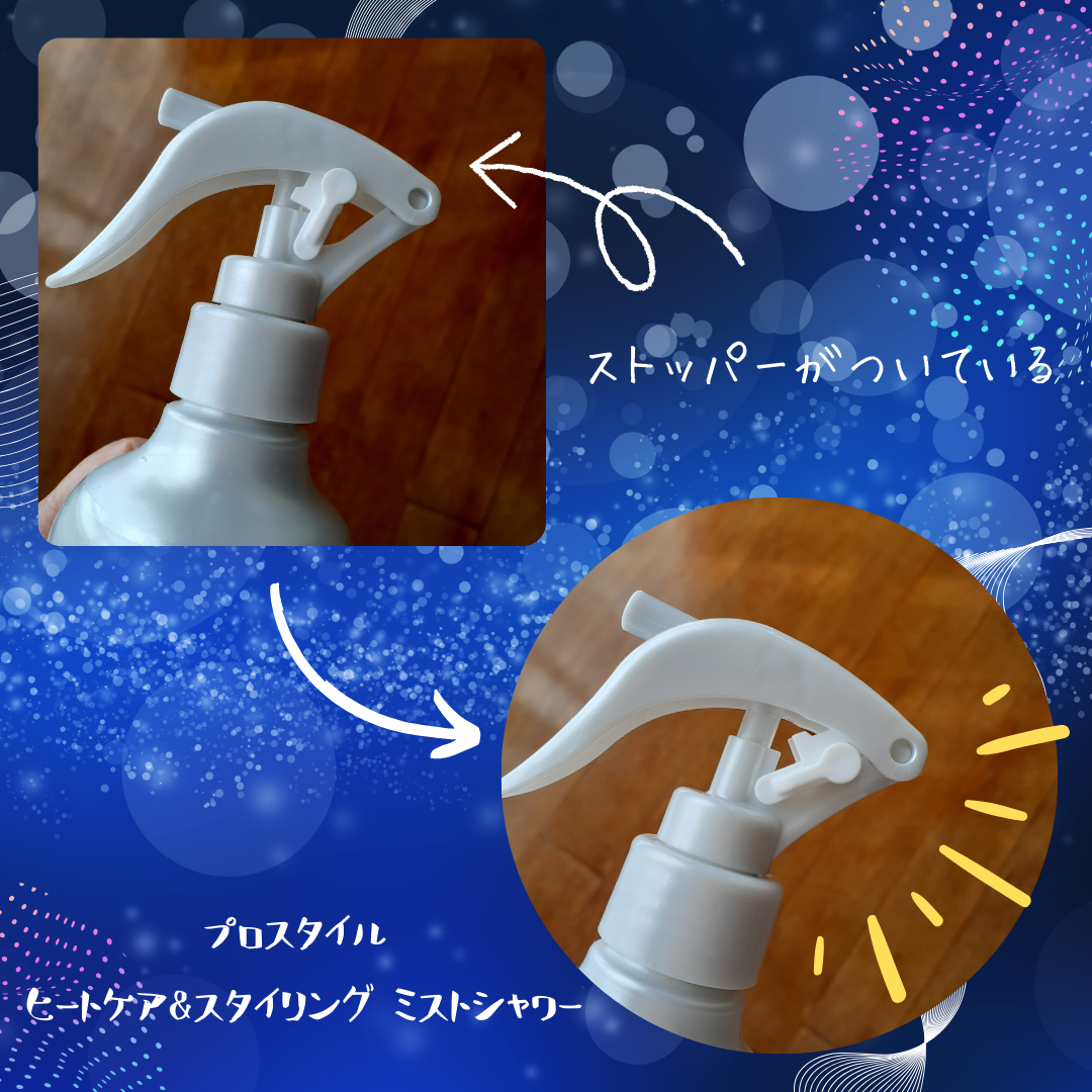 ヒートケア＆スタイリング　ミストシャワー/プロスタイル/プレスタイリング・寝ぐせ直しを使ったクチコミ（3枚目）