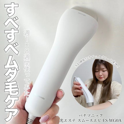 光美容器 光エステ <ボディ&フェイス用> ES-WP81|Panasonic 光美容器 光エステ <ボディ&フェイス用> ES-WP81|Panasonic
