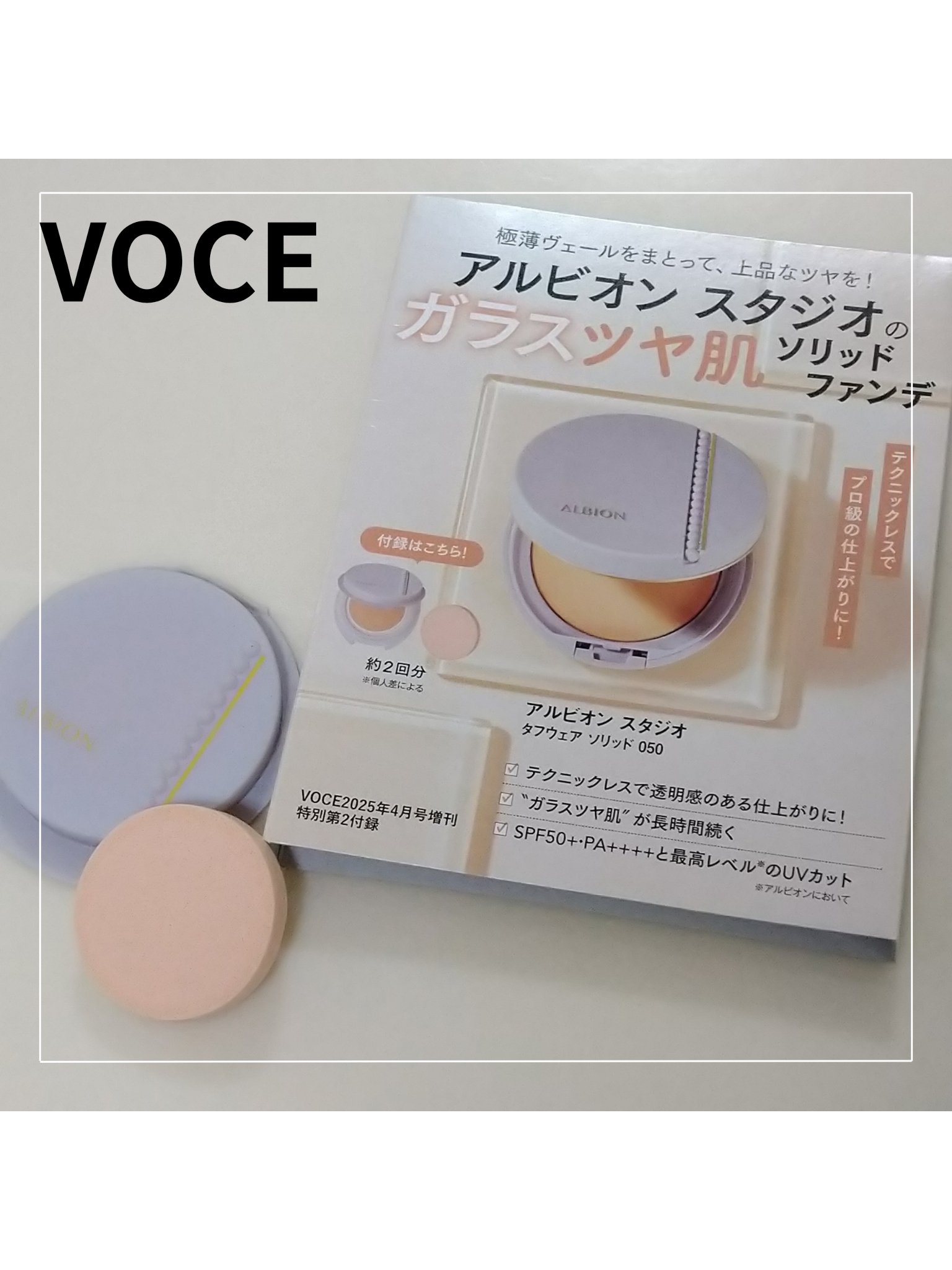 VoCE  2025年4月号　増刊/VoCE (ヴォーチェ)/雑誌を使ったクチコミ（1枚目）