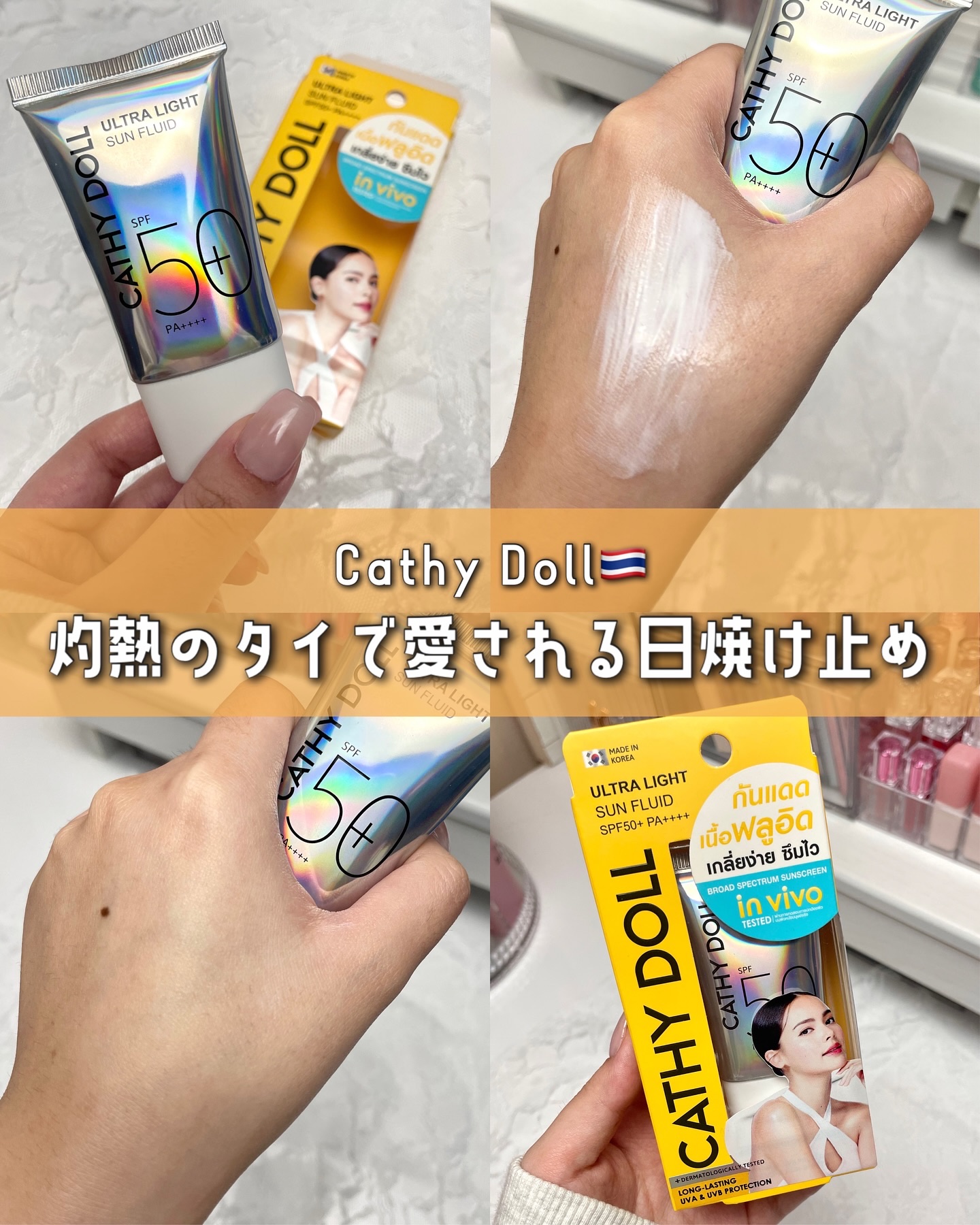 ウルトラライト サンフルイド/CathyDoll/日焼け止めクリームを使ったクチコミ（1枚目）