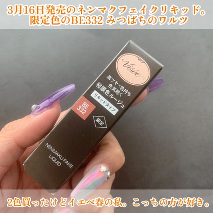ネンマクフェイク リキッド/Visée/口紅を使ったクチコミ(2枚目)