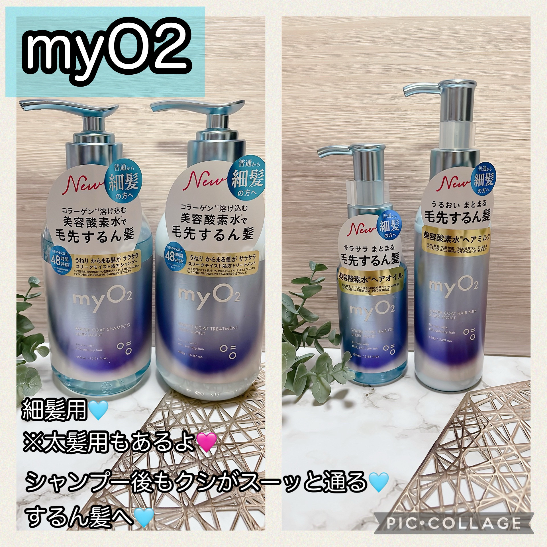 マイ・オーツー ウォーターコートシャンプー/トリートメント スリークモイスト/myO2/シャンプー・コンディショナーを使ったクチコミ（1枚目）