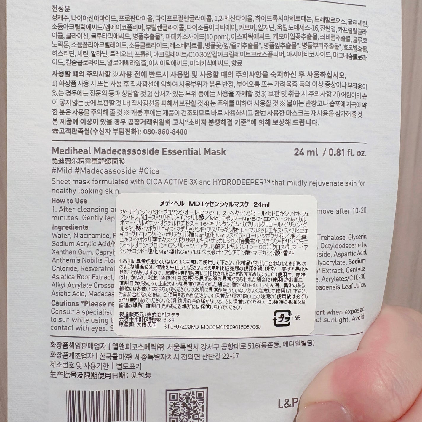 マデカソサイドエッセンシャルマスク/MEDIHEAL/シートマスク・パックを使ったクチコミ(2枚目)
