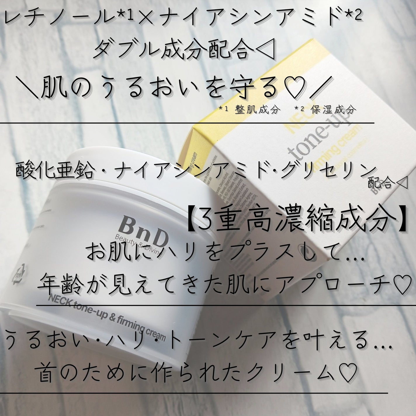 BnD ネックアイロン トーンアップ クリーム/BnD/ネック・デコルテケアを使ったクチコミ(2枚目)