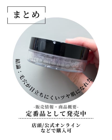 アディクション インビジブル エッセンス ルースパウダー グロウ +/ADDICTION/ルースパウダーを使ったクチコミ(10枚目)