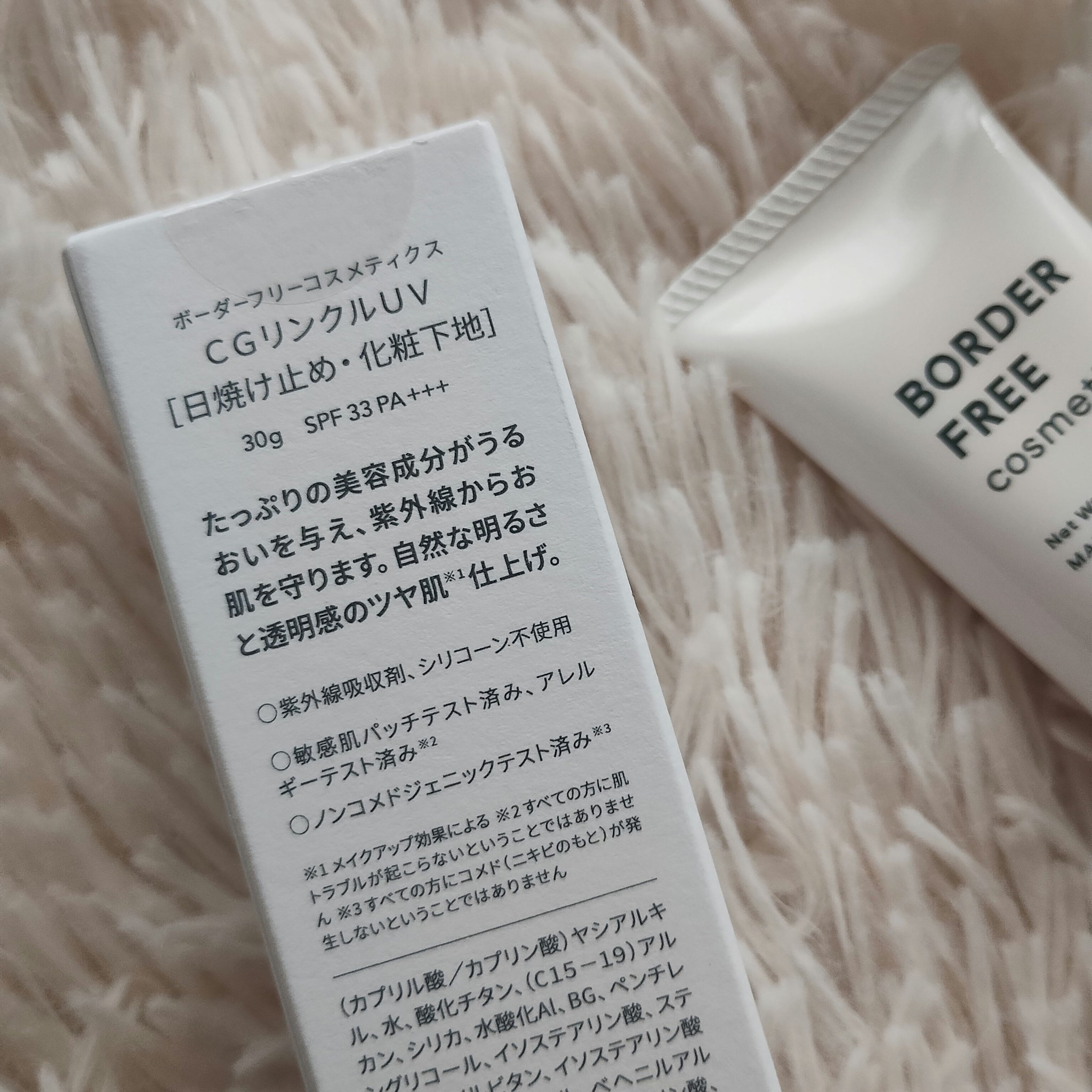 クリアグロウリンクルUV/BORDER FREE cosmetics/日焼け止め・UVケアを使ったクチコミ（3枚目）