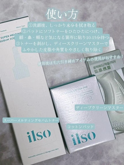 ディープクリーンマスター/ilso/その他スキンケアグッズを使ったクチコミ(2枚目)