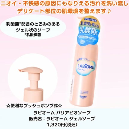 ラビオーム バリアソープ/LABiOME/デリケートゾーンケアを使ったクチコミ(2枚目)