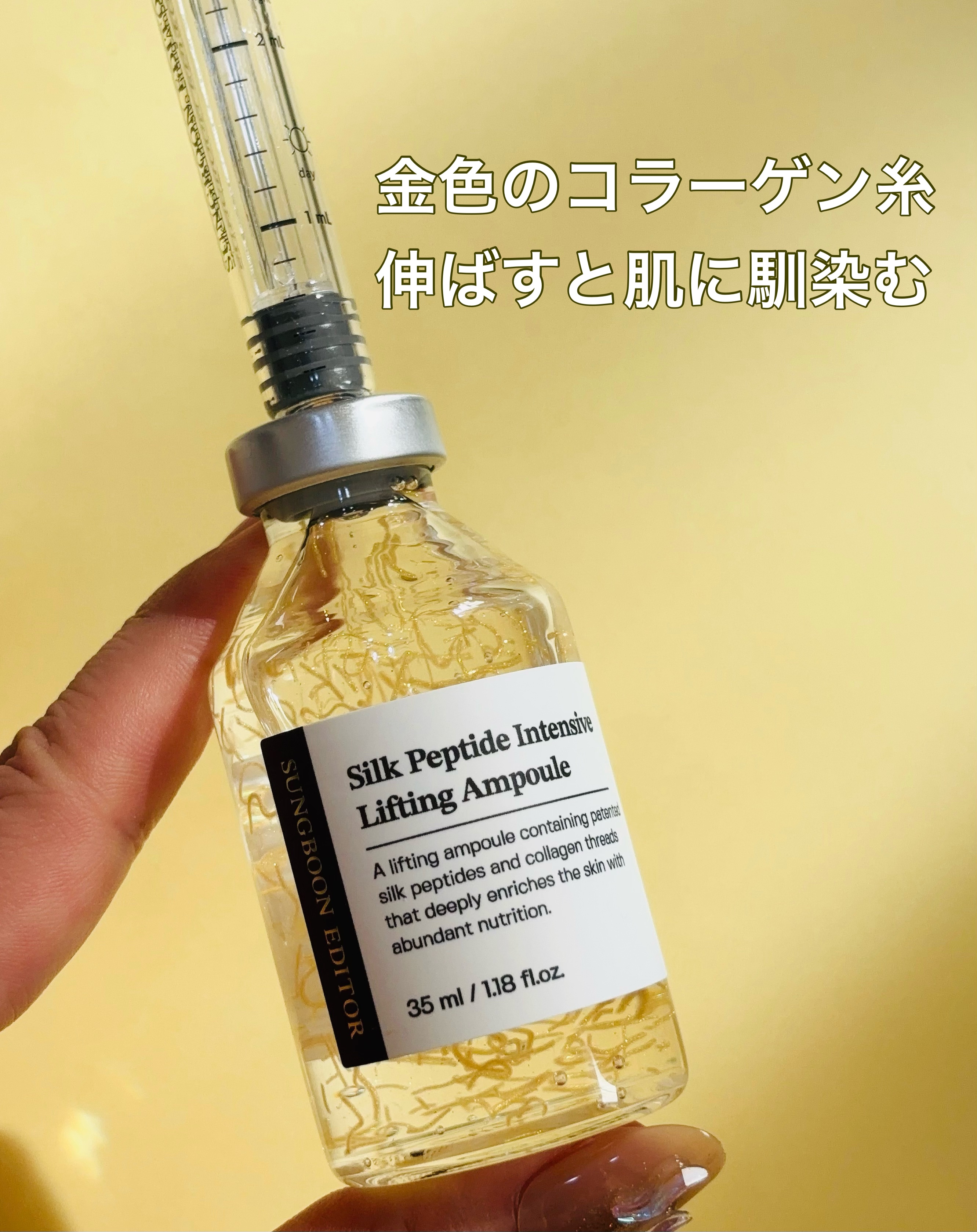 シルクペプチドインテンシブリフティングアンプル/SUNGBOON EDITOR（成分エディター）/美容液を使ったクチコミ（2枚目）
