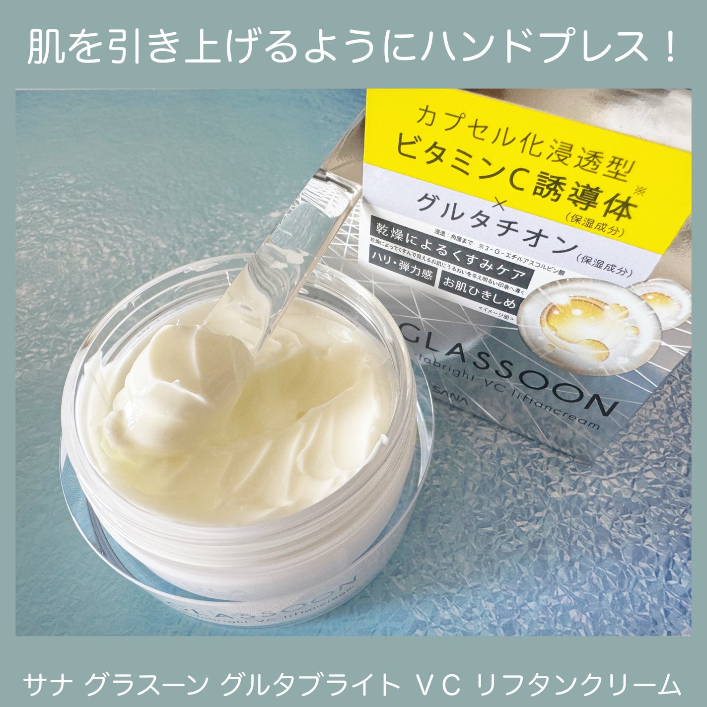 グラスーン グルタブライト VC リフタンクリーム/GLASSOON/フェイスクリームを使ったクチコミ(2枚目)