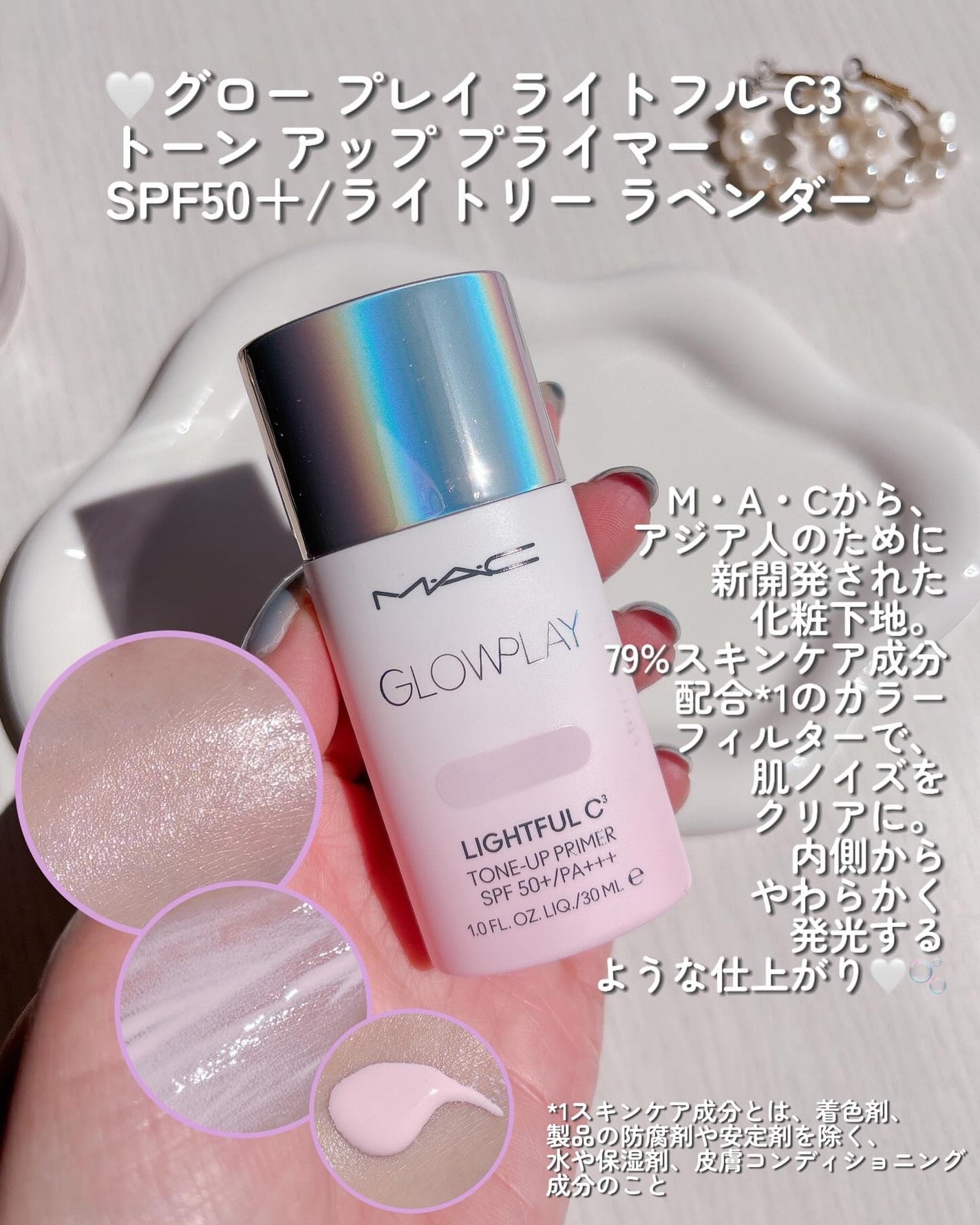 ストロボクリーム/M・A・C/化粧下地を使ったクチコミ(2枚目)