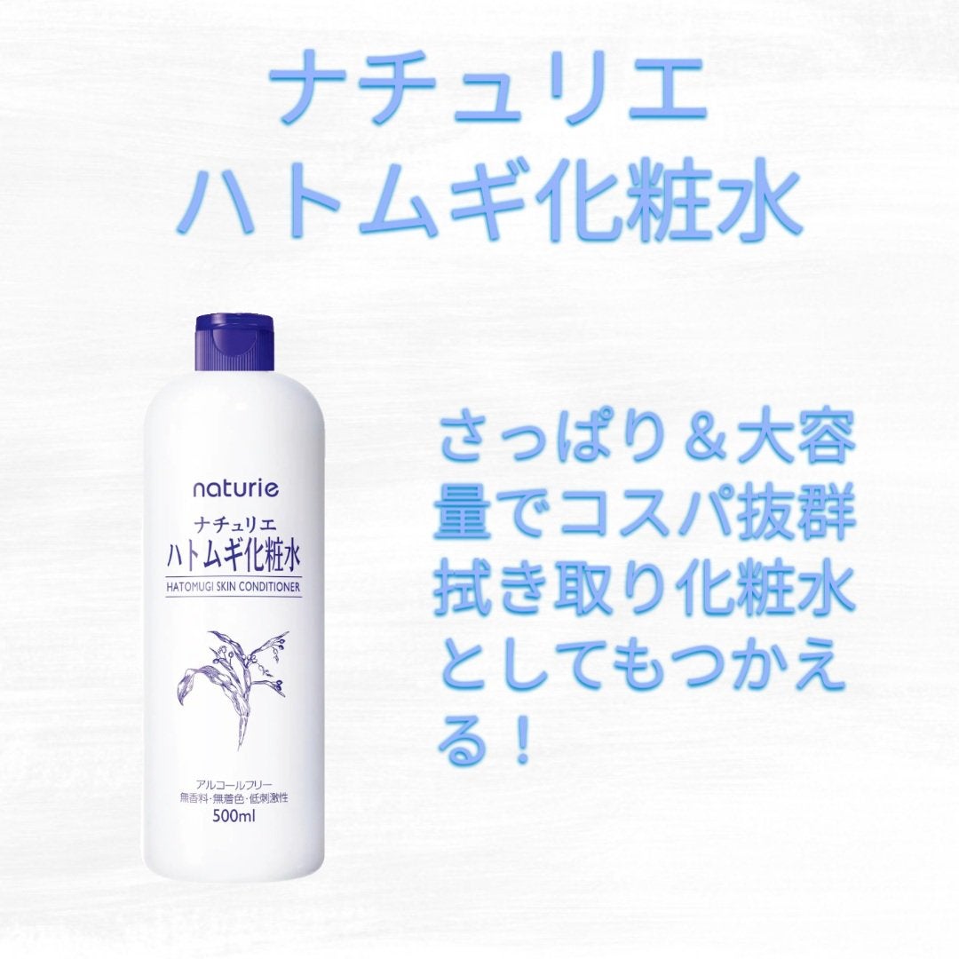 ハトムギ化粧水(ナチュリエ スキンコンディショナー R )/ナチュリエ/化粧水を使ったクチコミ(4枚目)