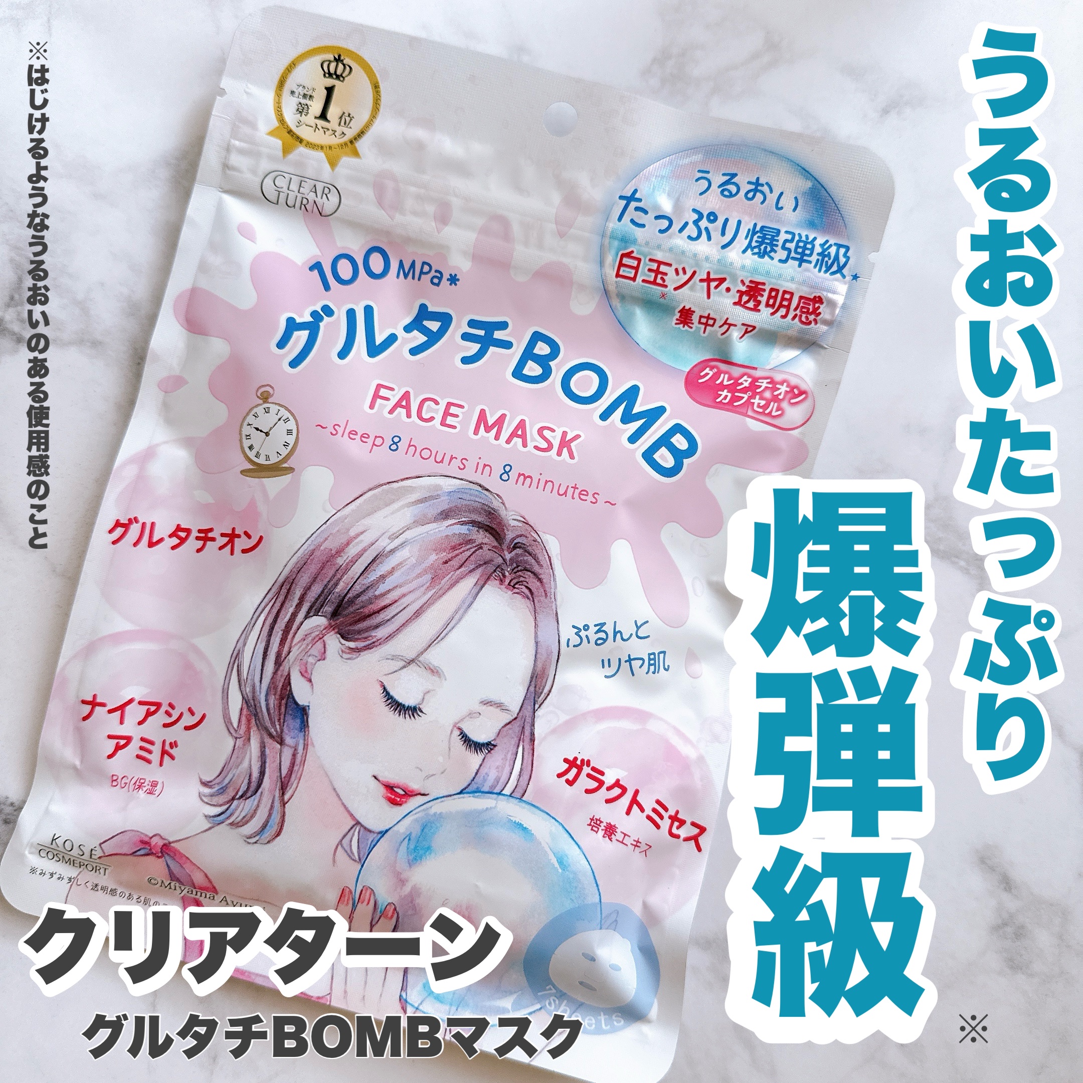 グルタチBOMBマスク/クリアターン/シートマスク・パックを使ったクチコミ（1枚目）