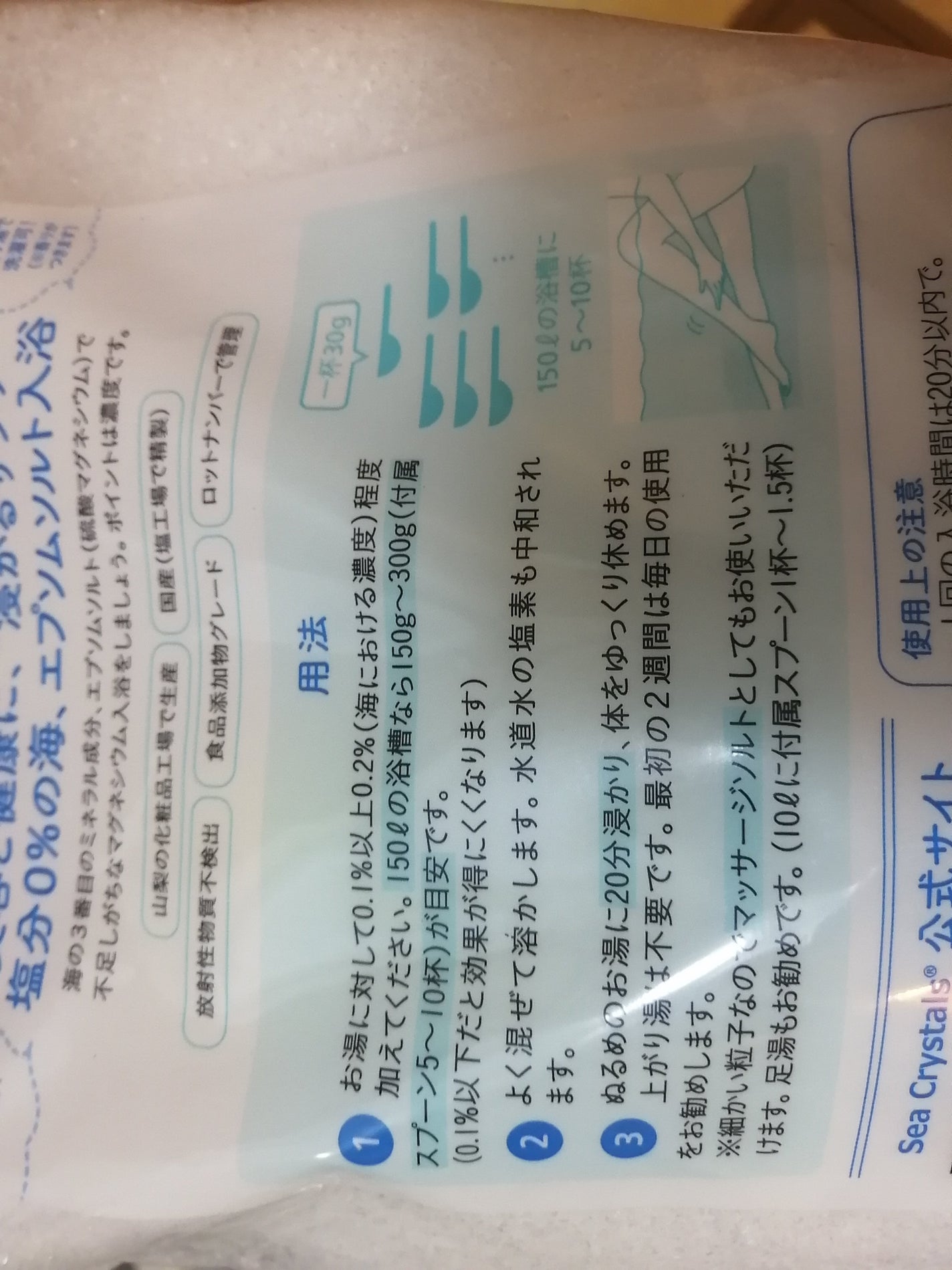 シークリスタルス エプソムソルト オリジナル/sea crystals/無機塩系入浴剤を使ったクチコミ(3枚目)