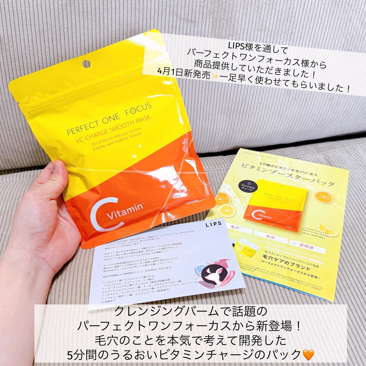 VCãã£ãŒãž ã¹ã ãŒã¹ãã¹ã¯/PERFECT ONE FOCUS/ã·ãŒããã¹ã¯ã»ããã¯ã䜿ã£ãã¯ãã³ãïŒ2æç®ïŒ