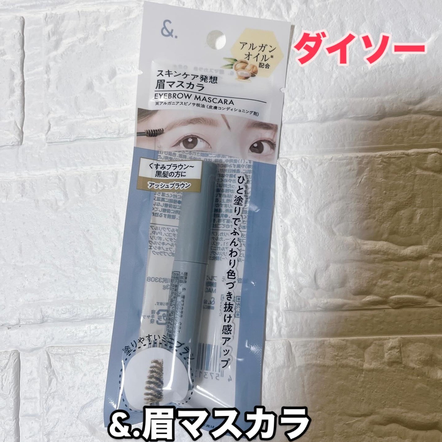 &.眉マスカラ/DAISO/眉マスカラを使ったクチコミ(1枚目)