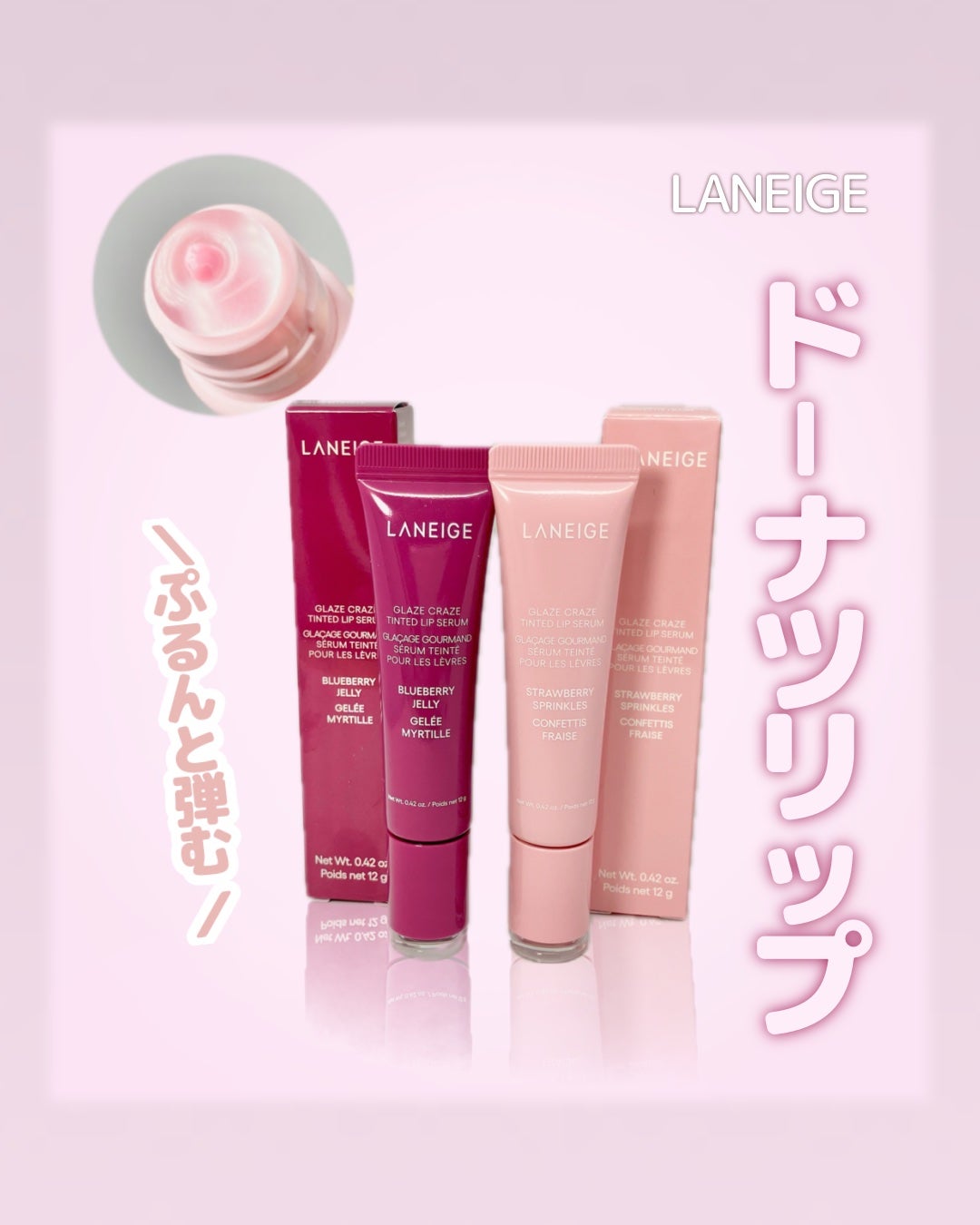 グレイズ ティントリップセラム/LANEIGE/リップ美容液を使ったクチコミ(1枚目)