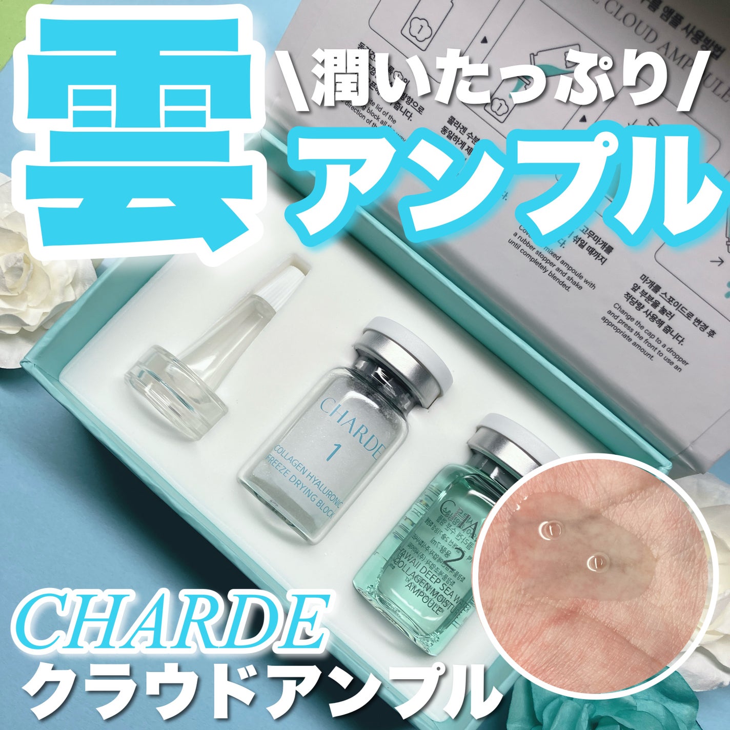クラウドアンプル 1week キット/CHARDE/美容液を使ったクチコミ(1枚目)