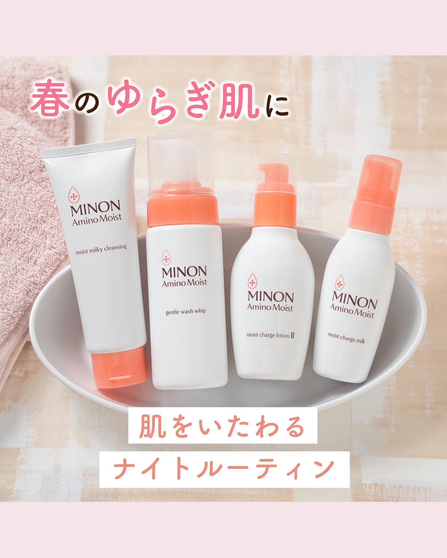 ミノン アミノモイスト モイストチャージ ミルク/ミノン/乳液を使ったクチコミ(1枚目)