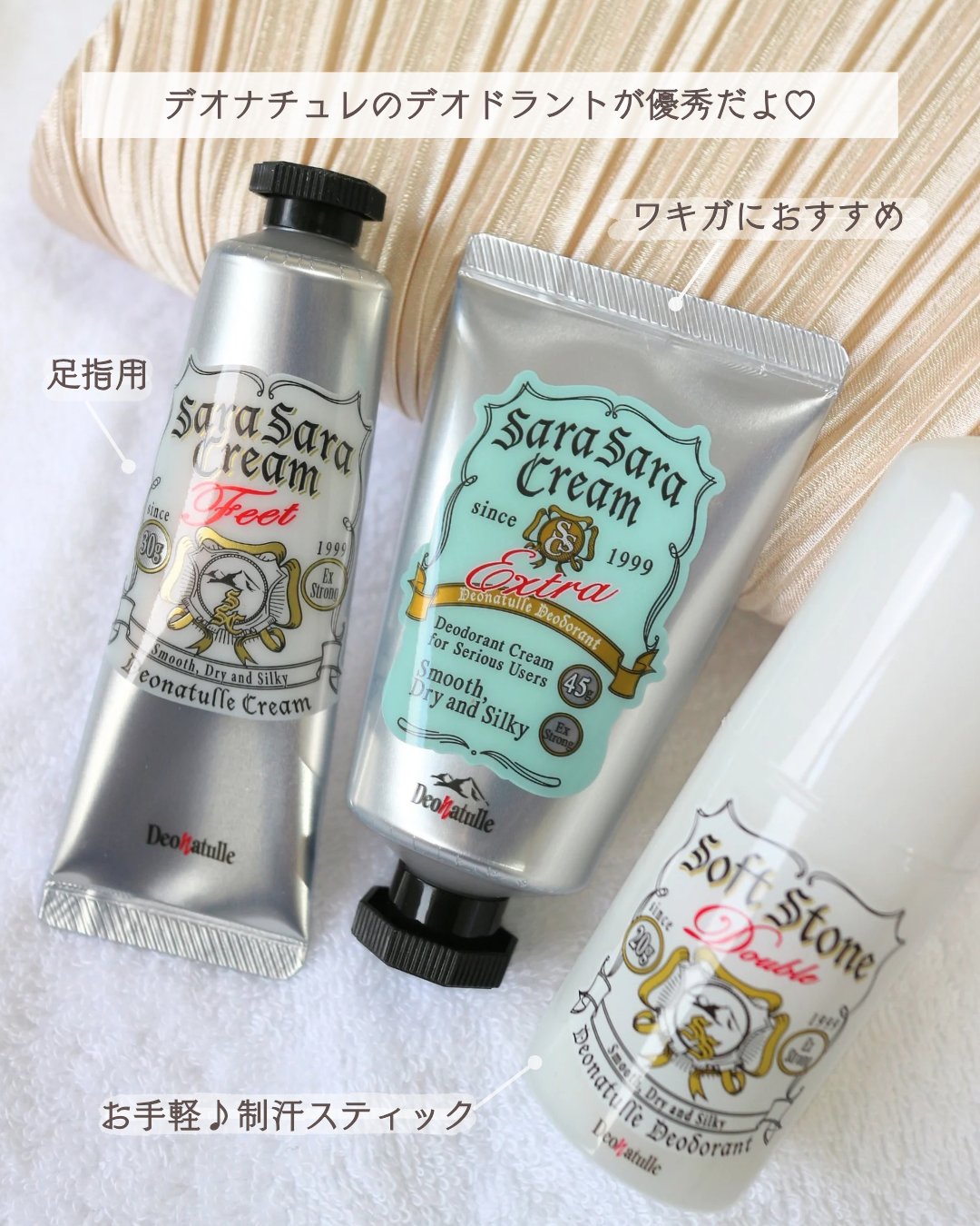 薬用足指さらさらクリーム/デオナチュレ/デオドラント・制汗剤を使ったクチコミ（2枚目）